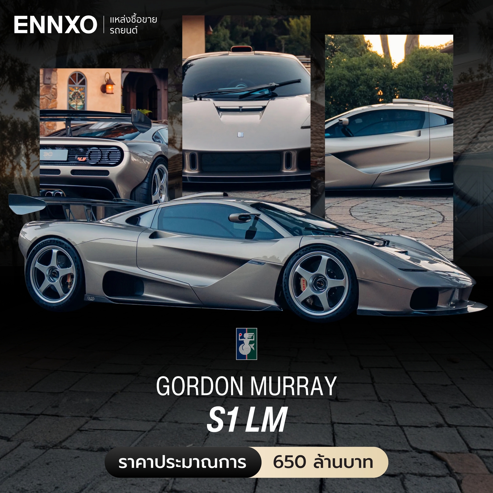 ราคารถ Gordon Murray Automotive S1 LM ล่าสุด