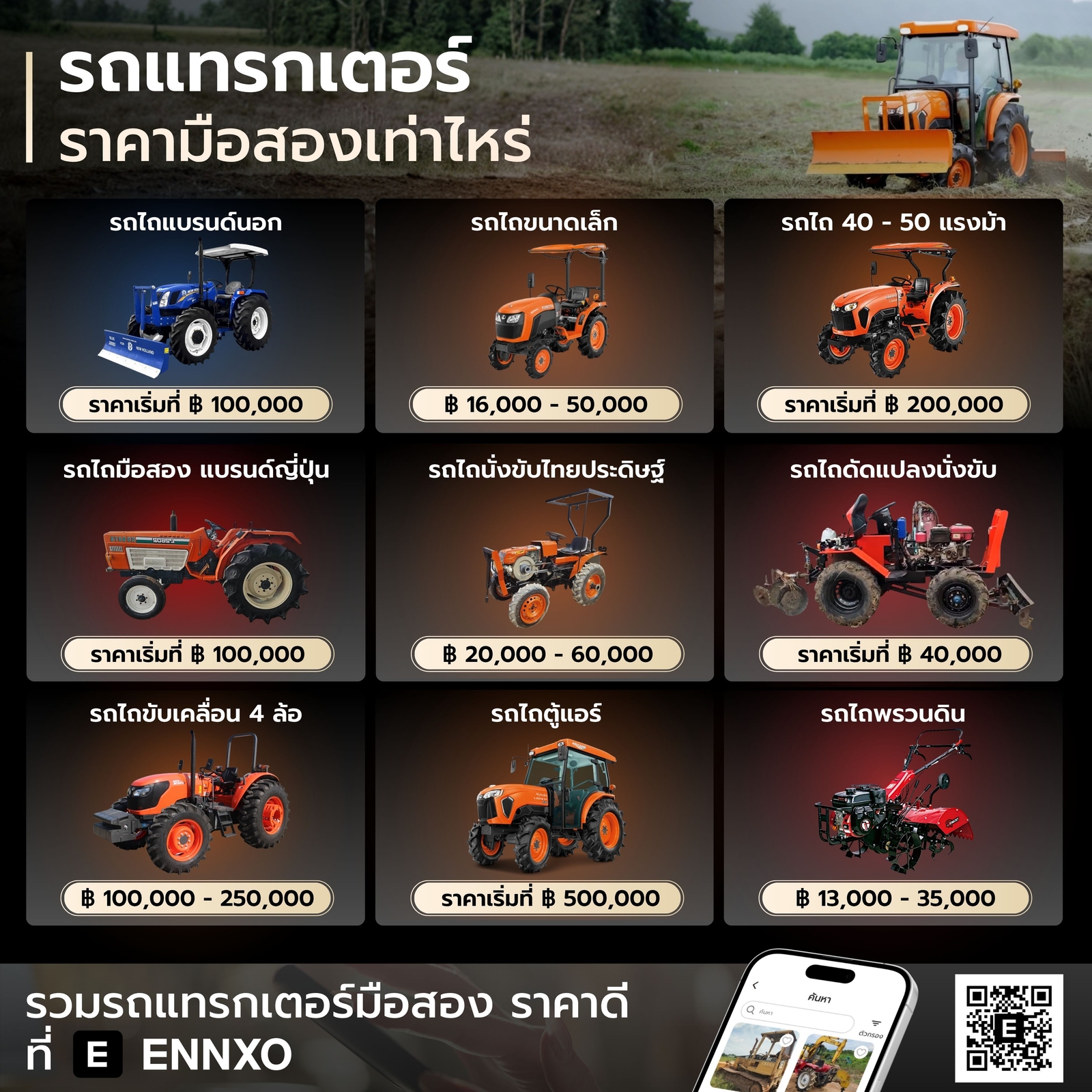 รถไถ-รถแทรคเตอร์-มือสอง-ราคาถูก