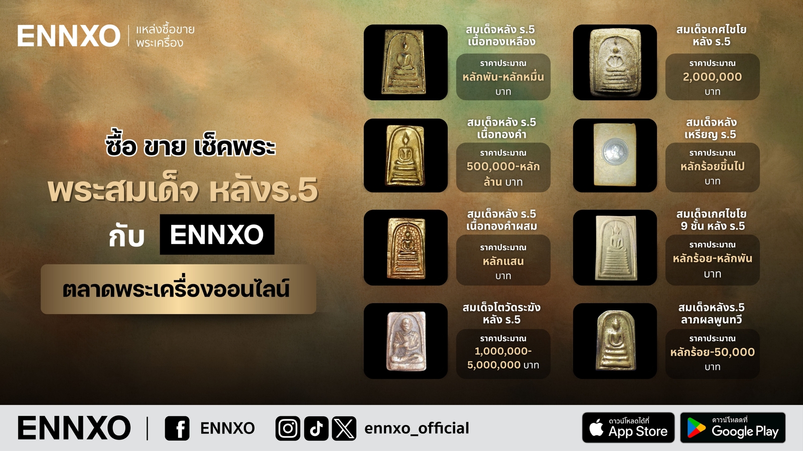 รวม-พระสมเด็จ-หลัง-ร.5