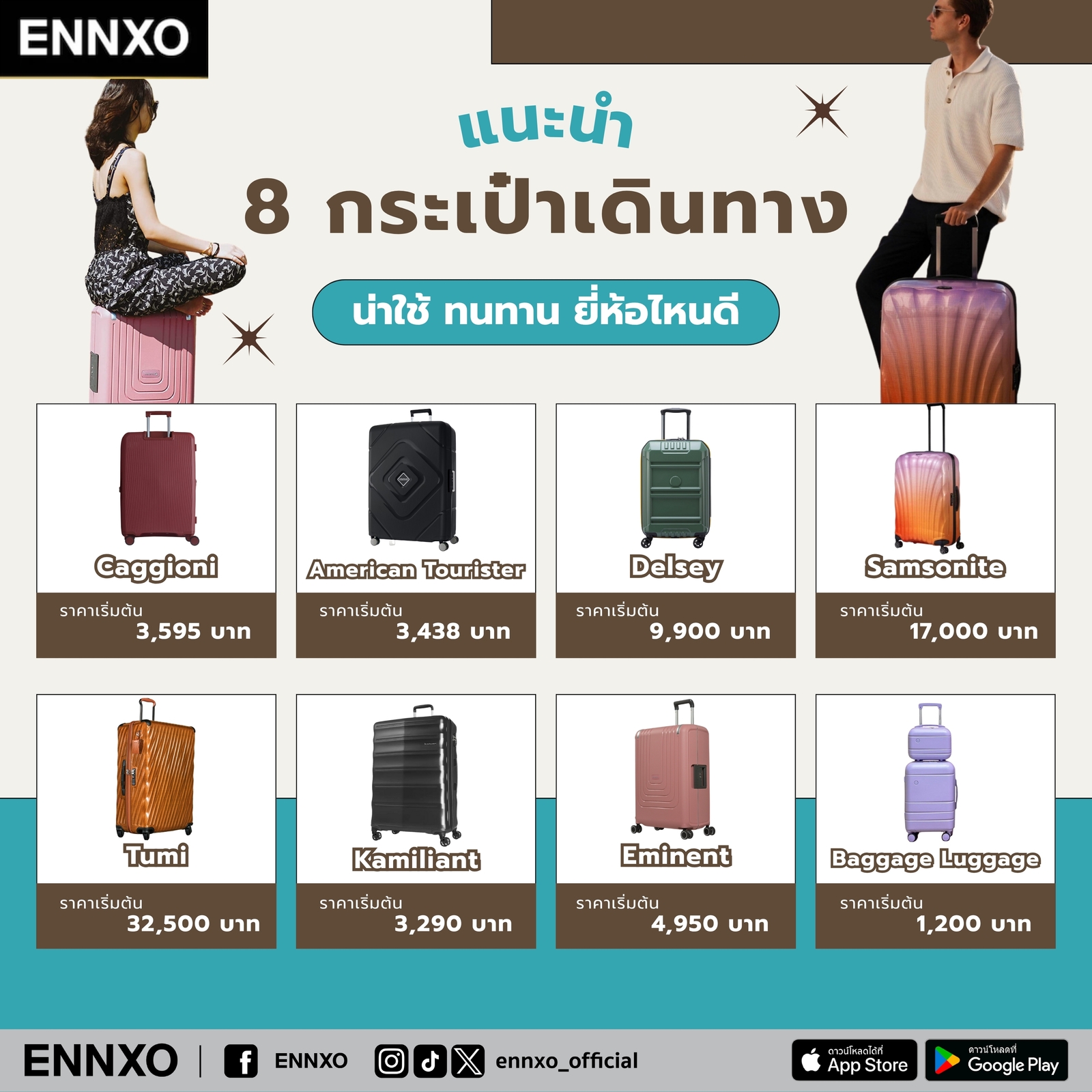 แนะนำกระเป๋าเดินทาง ทนทาน น่าใช้