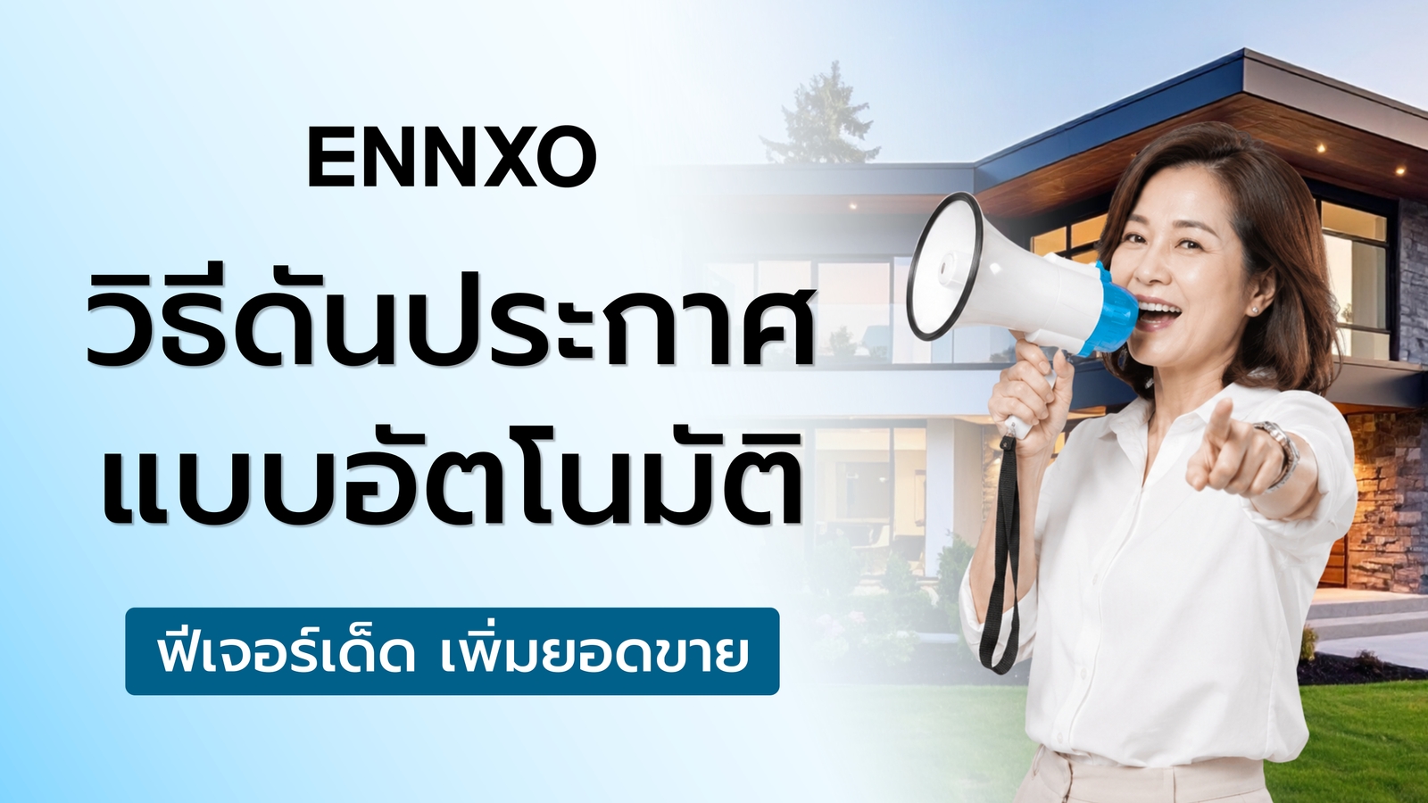 วิธีดันประกาศแบบตั้งเวลาอัตโนมัติบน ENNXO พร้อมข้อดี