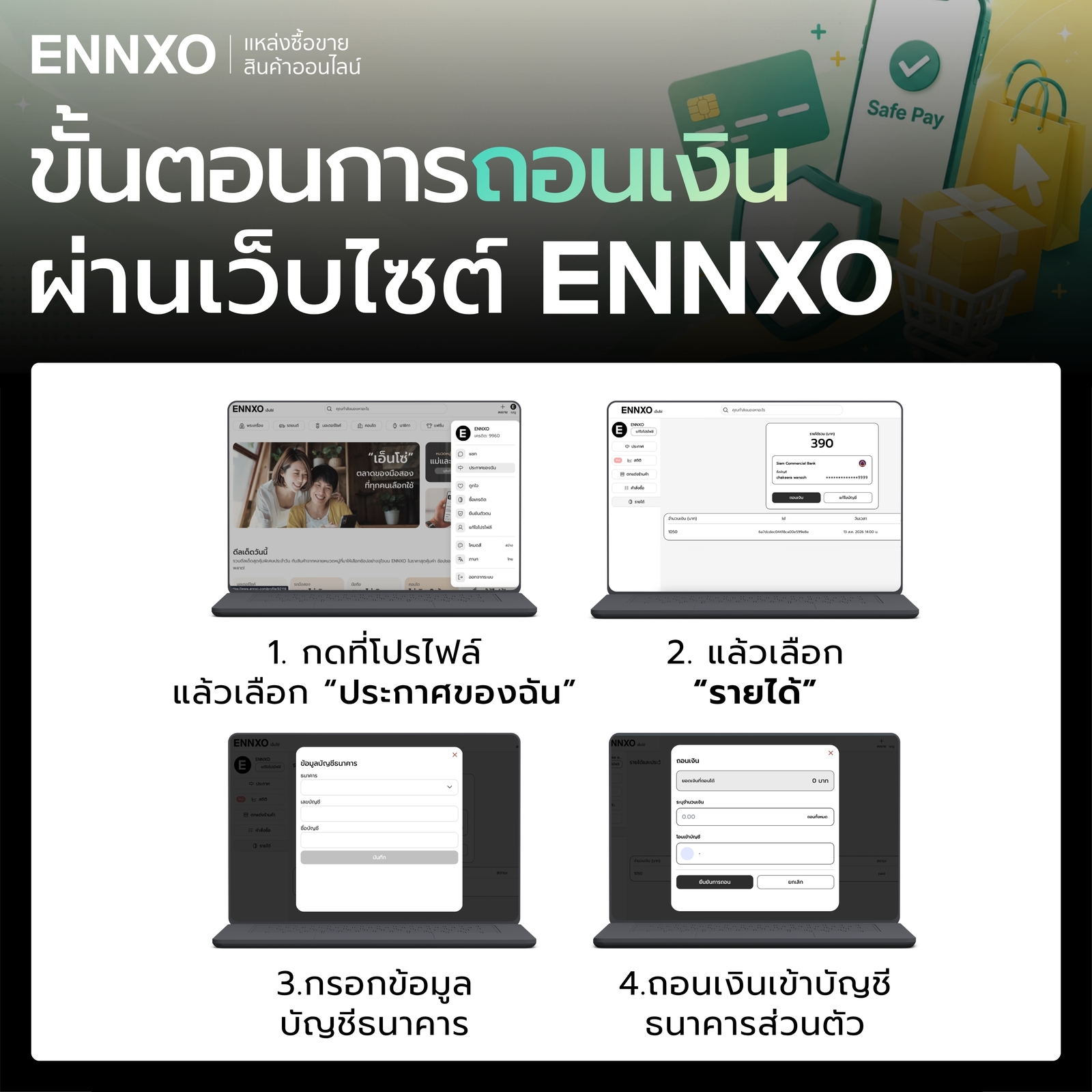 การถอนเงินบน ENNXO เข้าบัญชีธนาคาร ผ่านเว็บ ทุกขั้นตอน