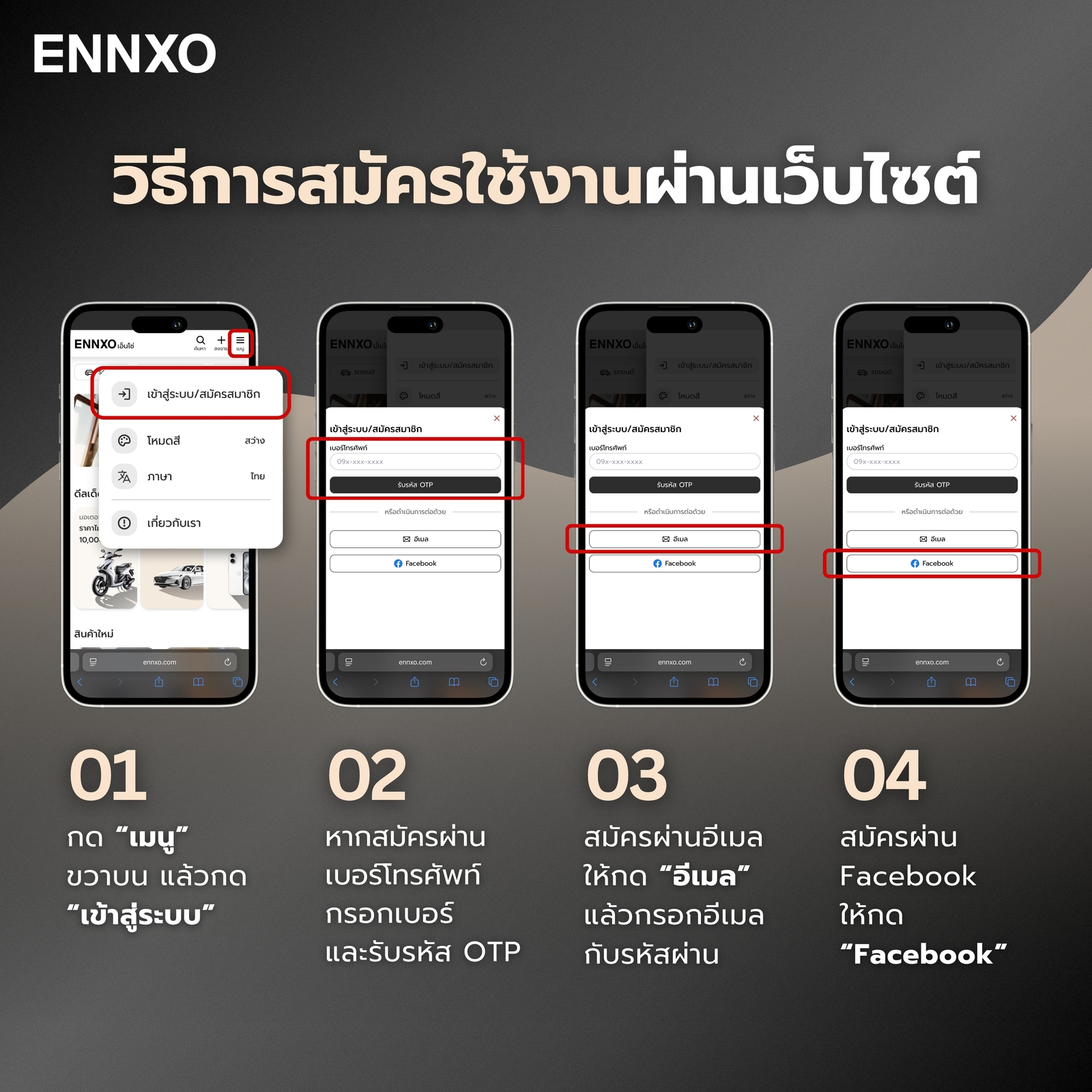 รวมขั้นตอนการสมัครใช้งาน ENNXO ผ่านเว็บไซต์