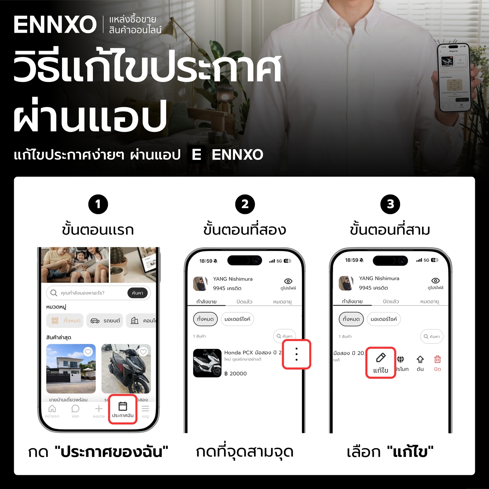 ขั้นตอนการแก้ไขประกาศบน ENNXO ทุกขั้นตอนผ่านแอป
