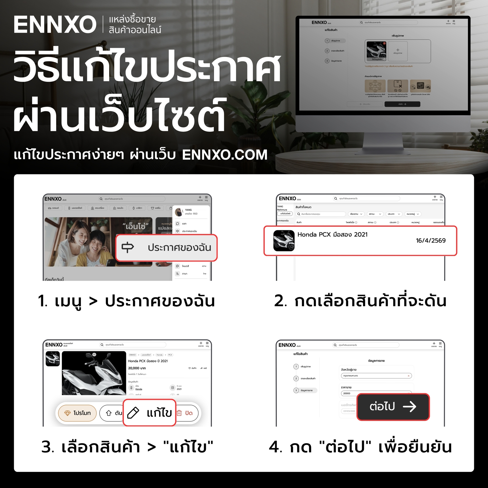 รวมวิธีแก้ไขประกาศผ่านเว็บไซต์ทุกขั้นตอน