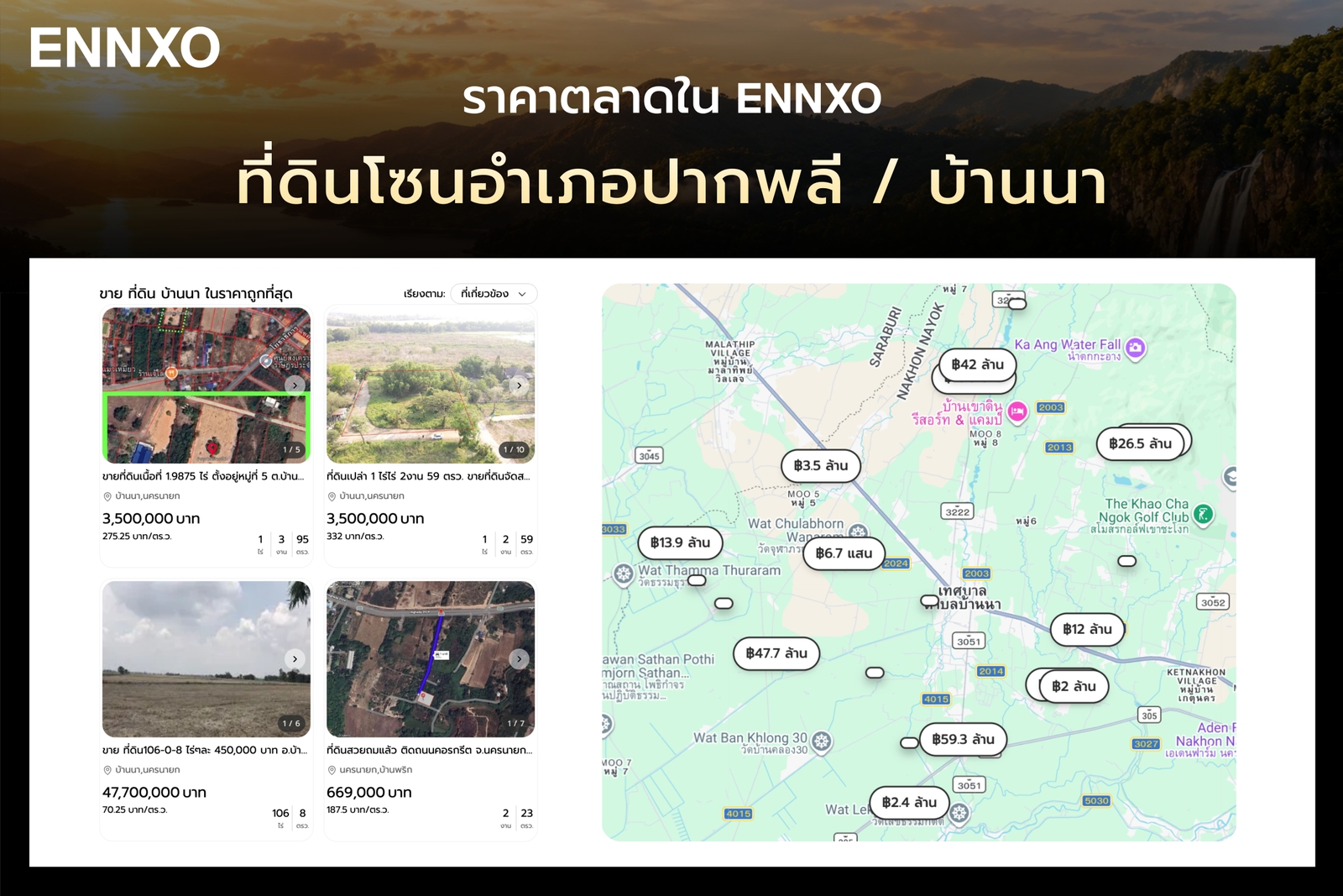 รวมที่ดินอำเภอปากพลี บ้านนา นครนายก