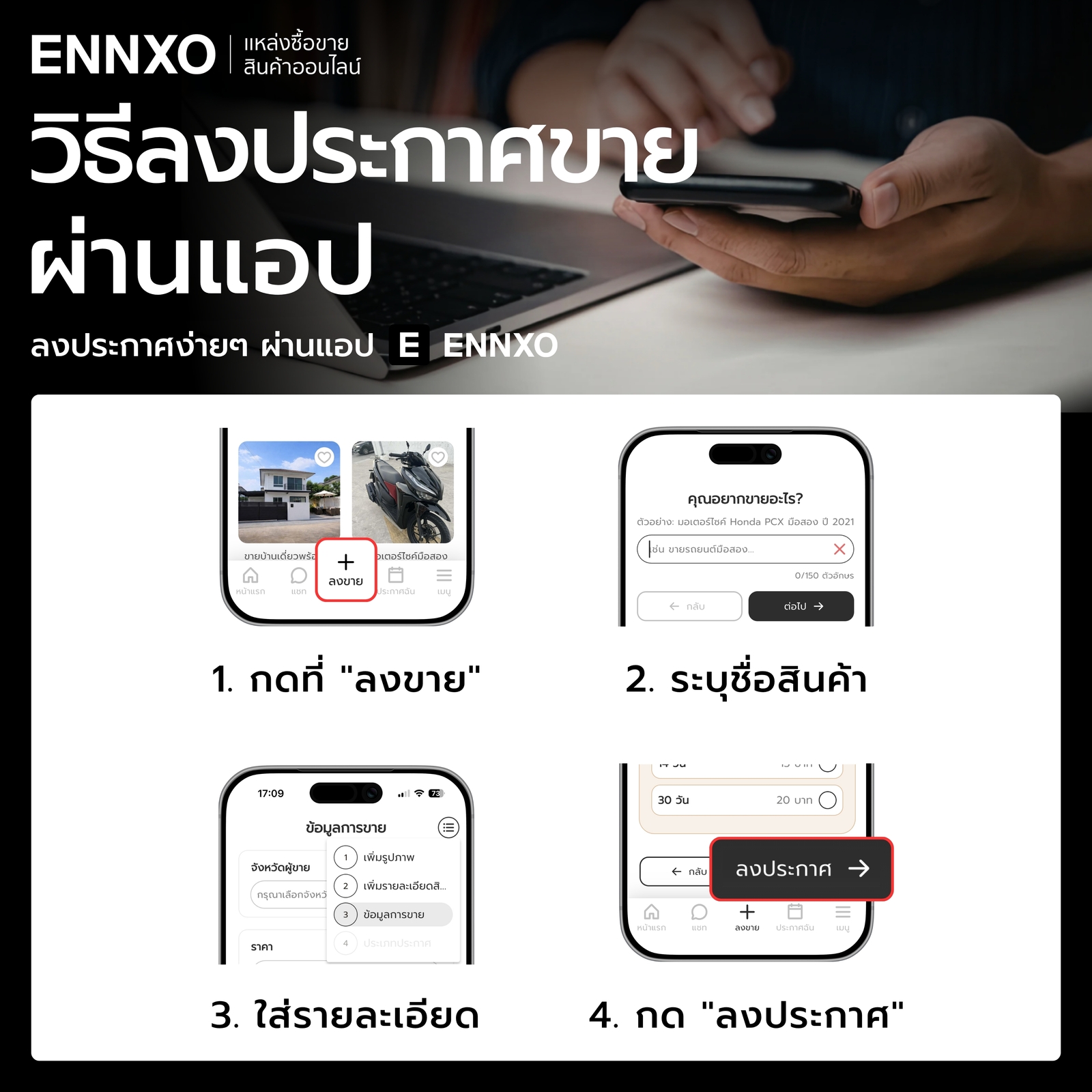 วิธีลงประกาศขายผ่านแอป ENNXO ทุกขั้นตอน