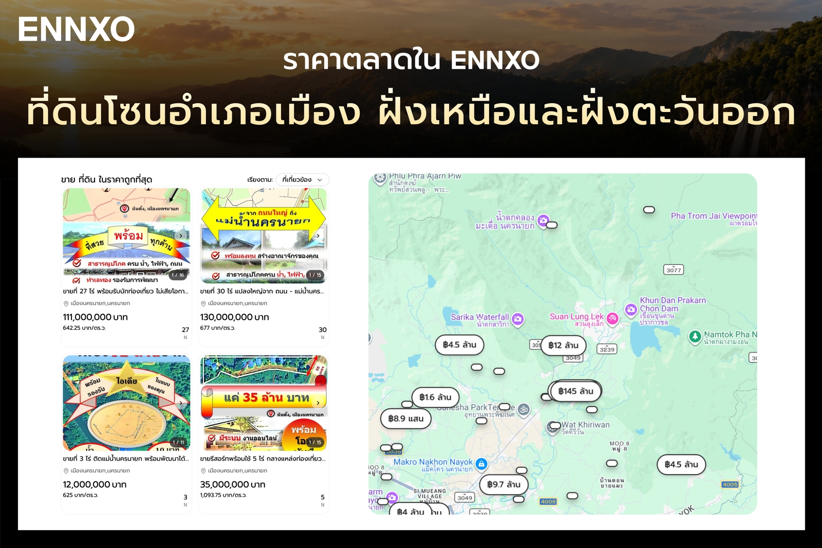 รวมประกาศที่ดิน อำเภอเมืองนครนายก ที่ ENNXO.