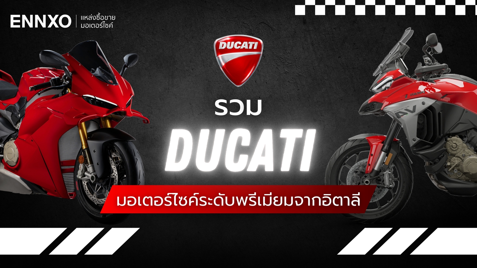 Ducati ของประเทศอะไร พร้อมแนะนำมอเตอร์ไซค์ Ducati (ดูคาติ) ทุกรุ่น