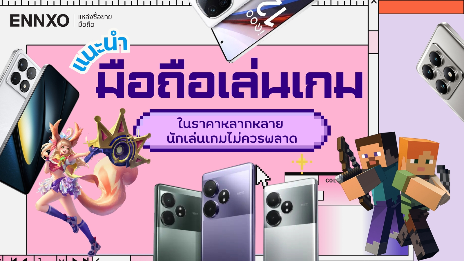 แนะนำ 10 โทรศัพท์มือถือเล่นเกมลื่นๆ 2025 เล่นเกมหนักได้สบายๆ