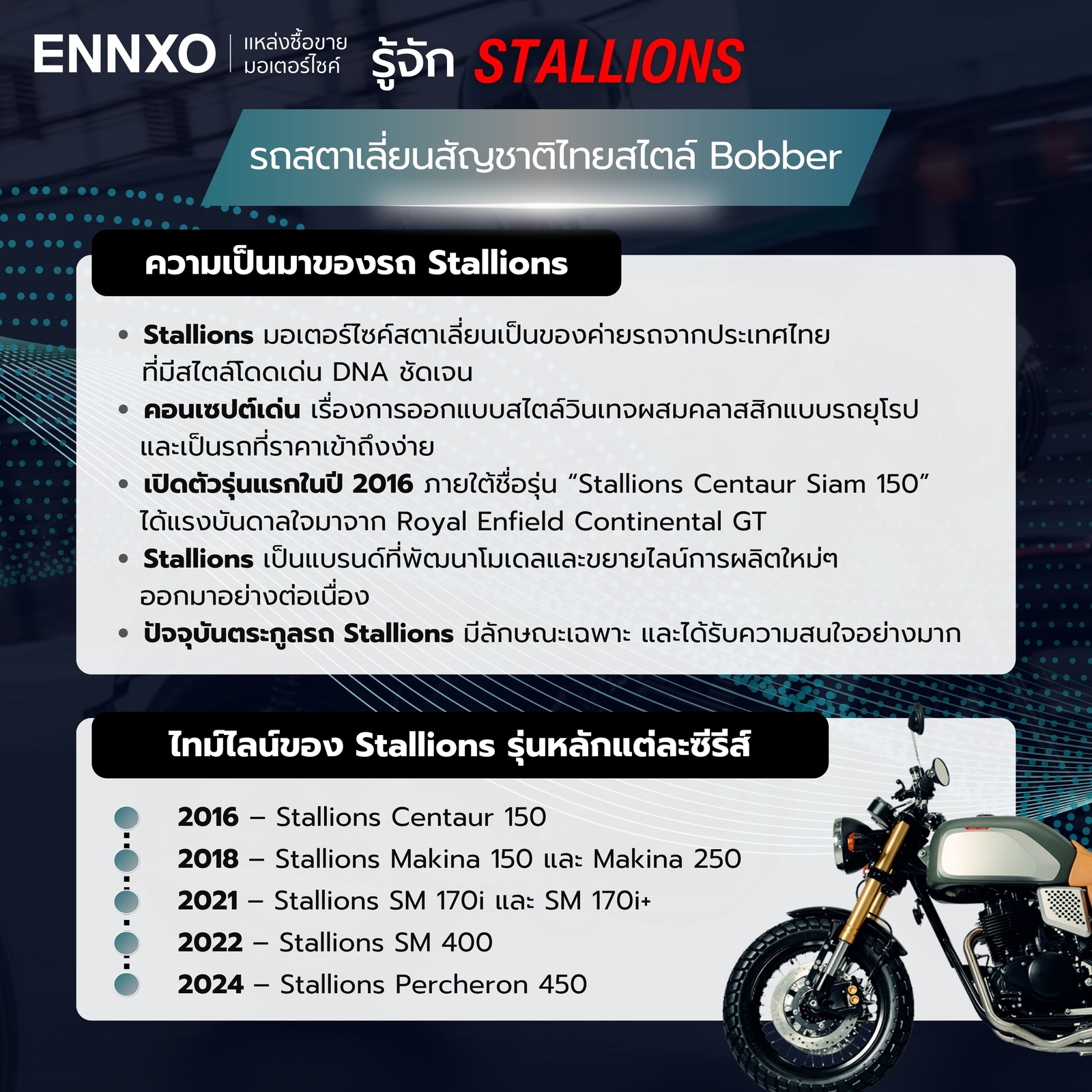 รวมรถ-stallion-ทุกรุ่น