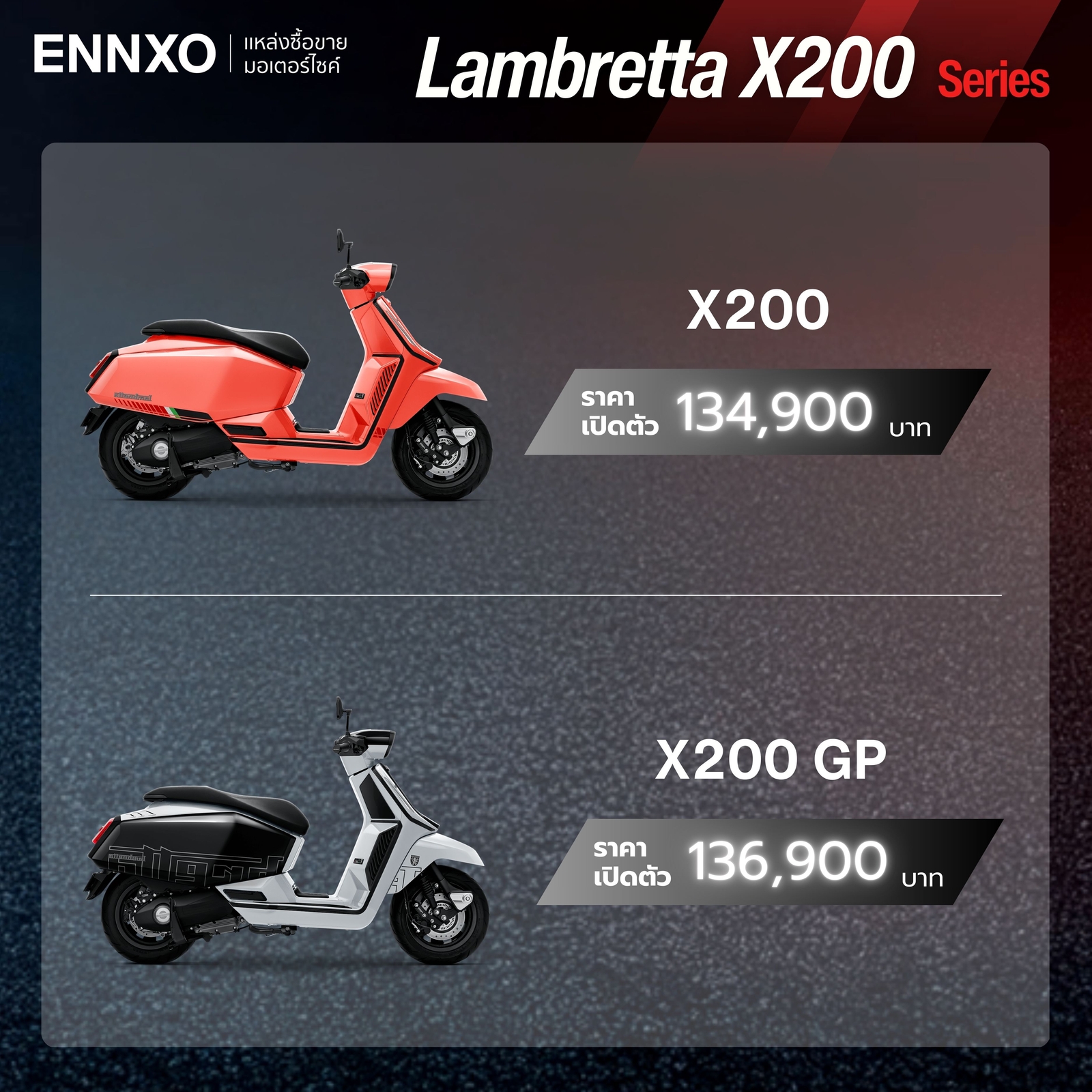 รวมมอเตอร์ไซค์ Lambretta X200 ทุกรุ่น