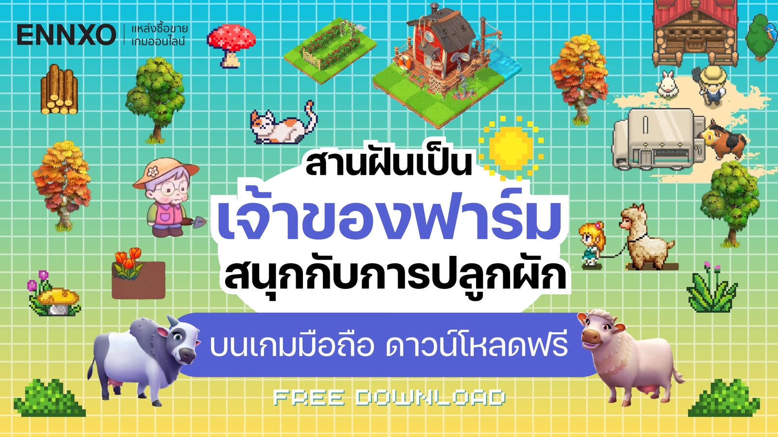 แนะนำ 15 เกมทำฟาร์ม เกมปลูกผักสวนครัว ใหม่ 2025 โหลดฟรีบนมือถือ