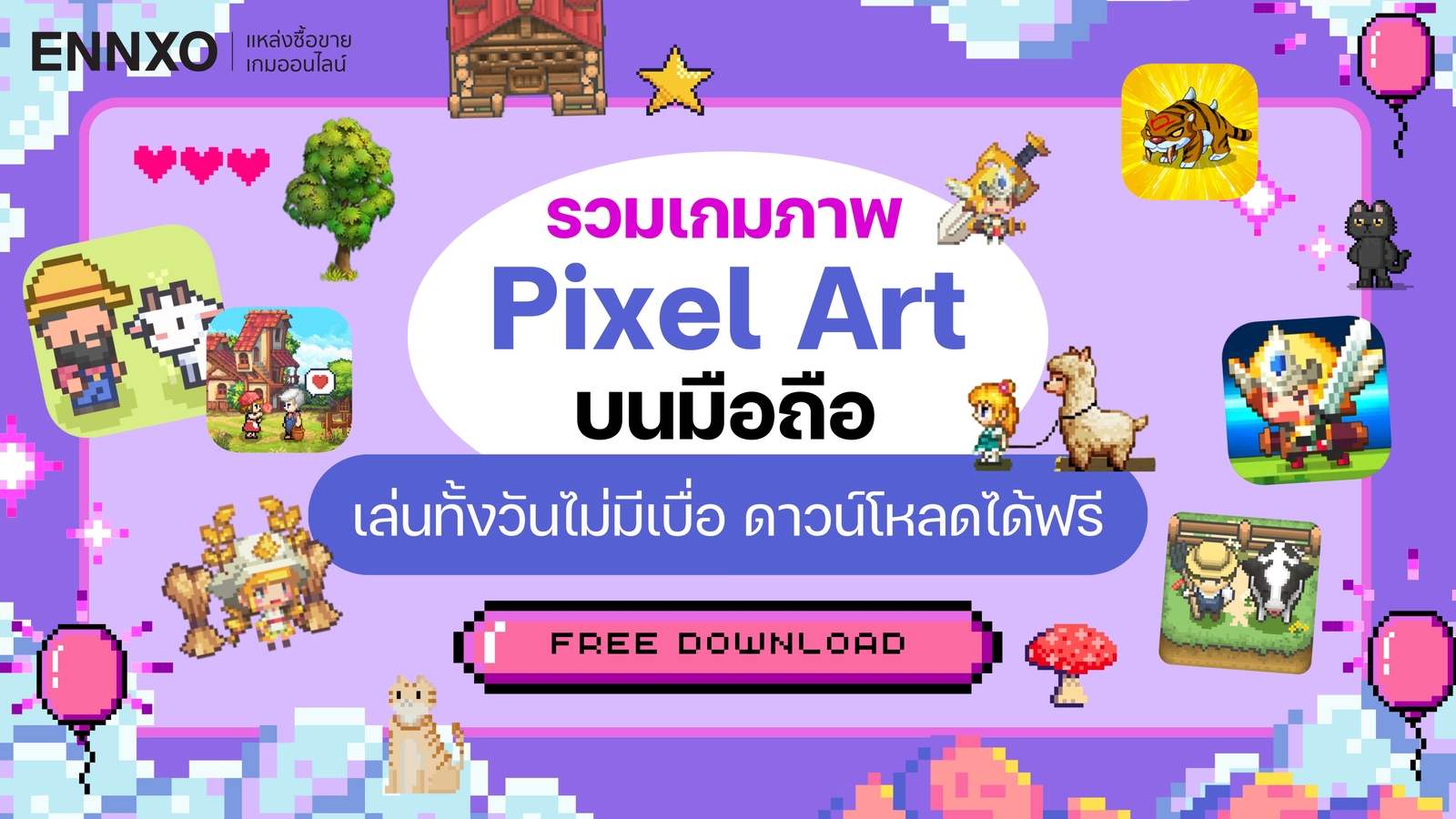 เกม Pixel Art