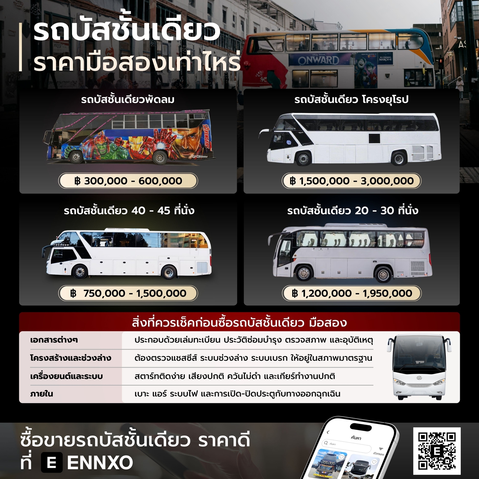 รสบั้นชั้นเดียว ราคามือสองเท่าไหร่