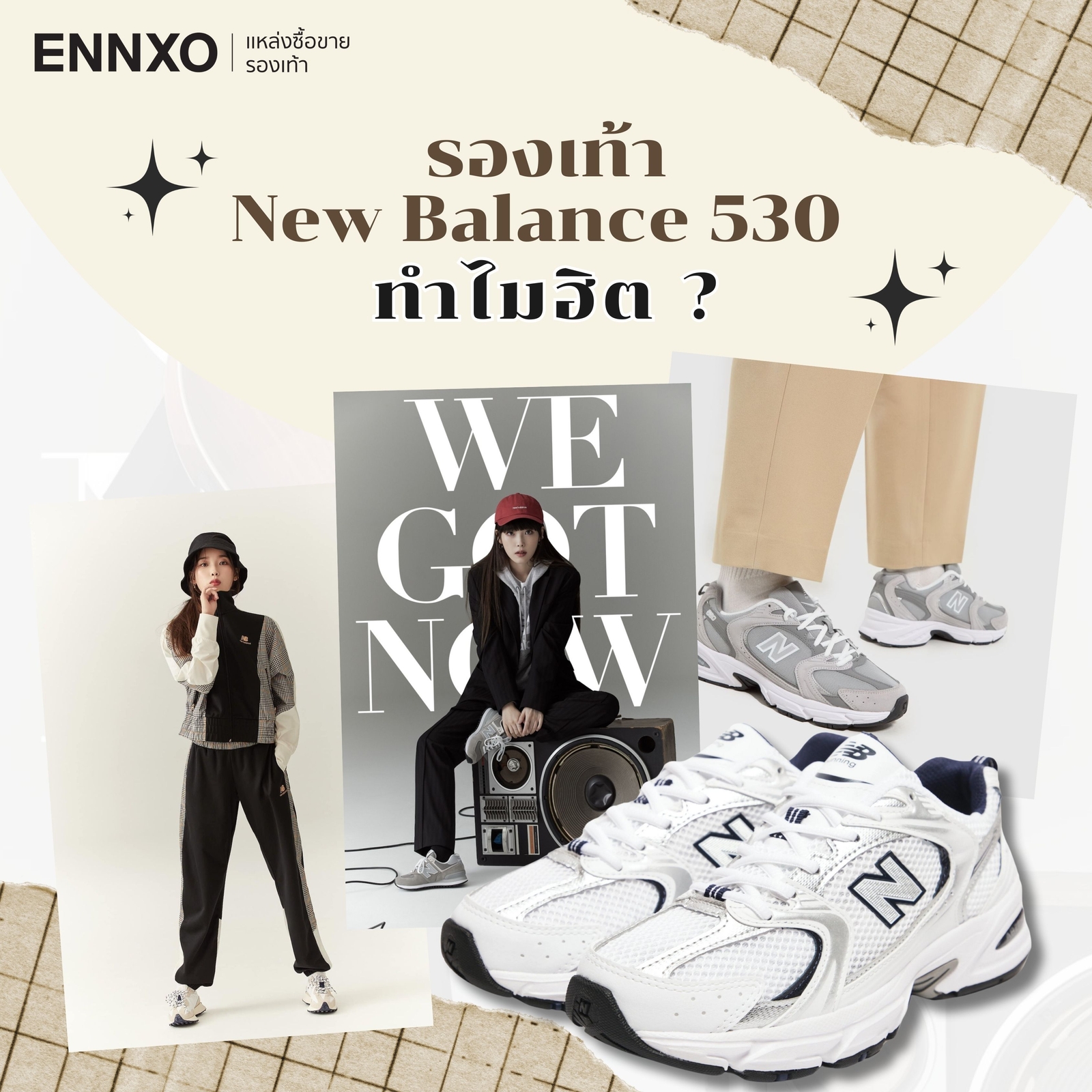 New Balance 530 ทำไมฮิต