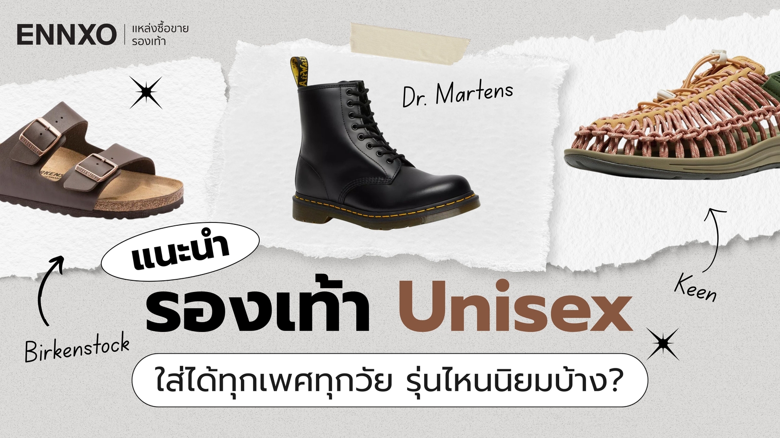รวม รองเท้า Unisex เหมาะสำหรับคนทุกเพศทุกวัย รุ่นฮิต แฟชั่น