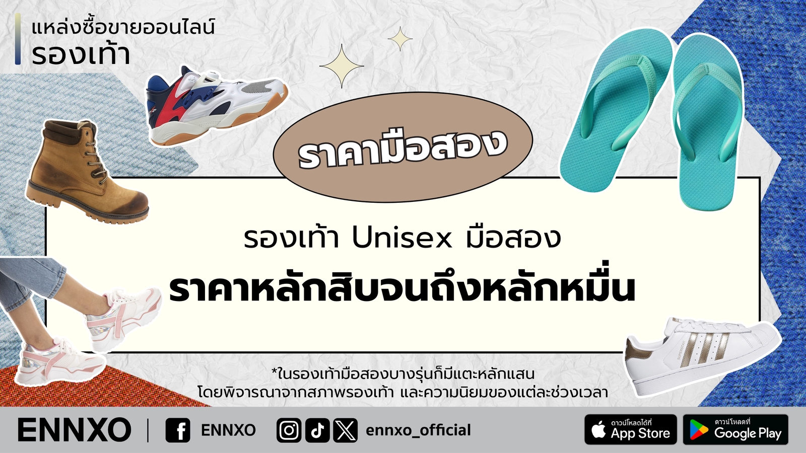 รองเท้า Unisex มือสอง ราคาเท่าไหร่