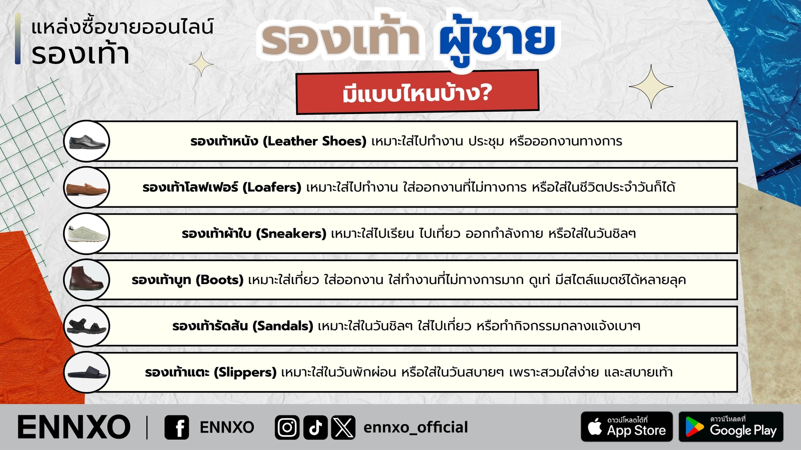 รองเท้าผู้ชาย มีแบบไหนบ้าง
