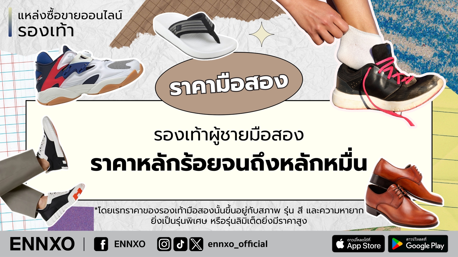 รองเท้าผู้ชาย มือสอง ราคา