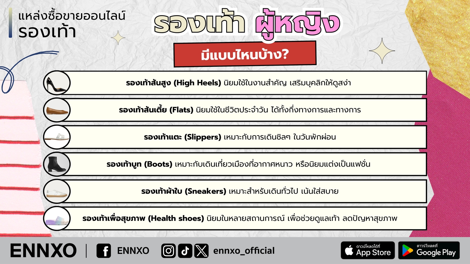 ประเภทของรองเท้าผู้หญิง