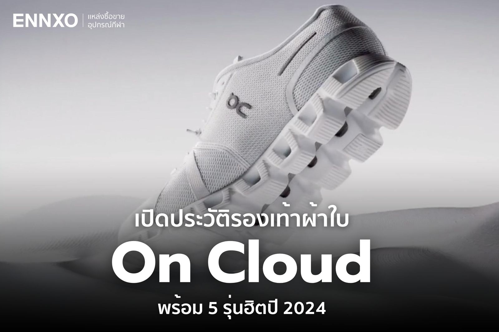 On Cloud shoes