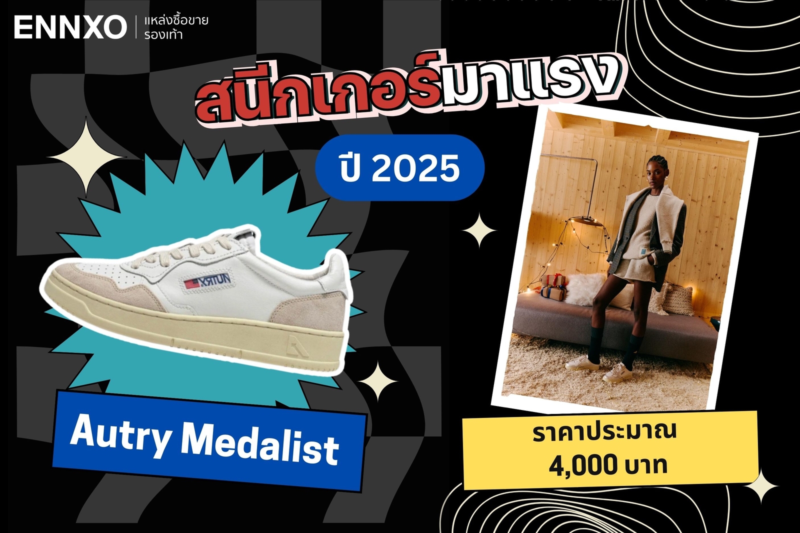 รองเท้าผ้าใบแนะนำ Autry Medalist two-tone 2025