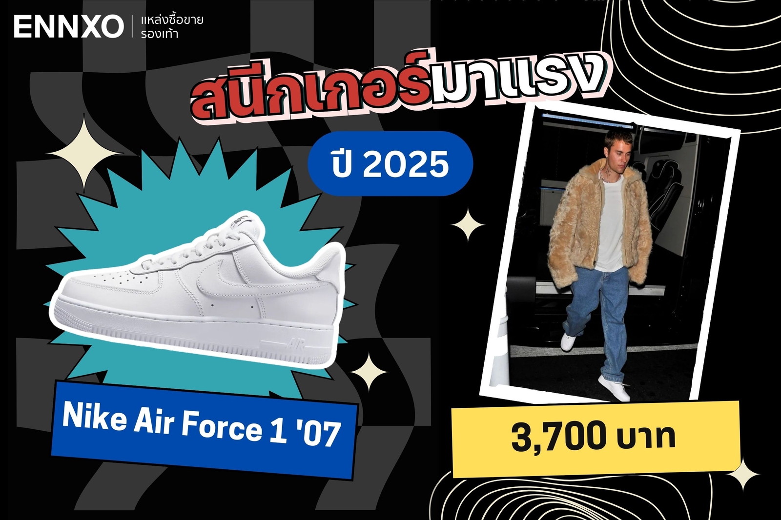 รองเท้าผ้าใบแนะนำ Nike Air Force 1 07 2025