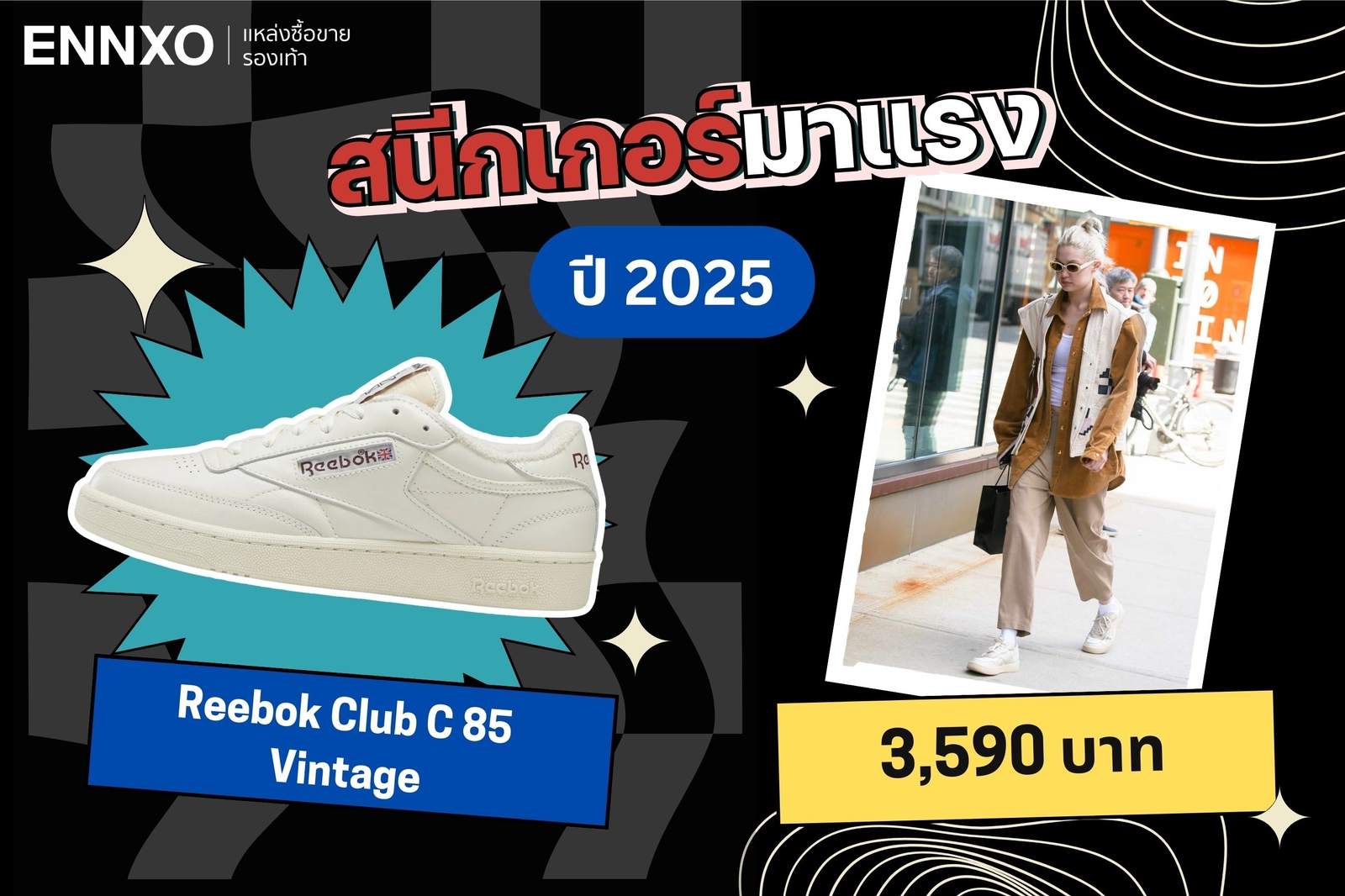 รองเท้าผ้าใบแนะนำ Reebok Club C 85 Vintage 2025