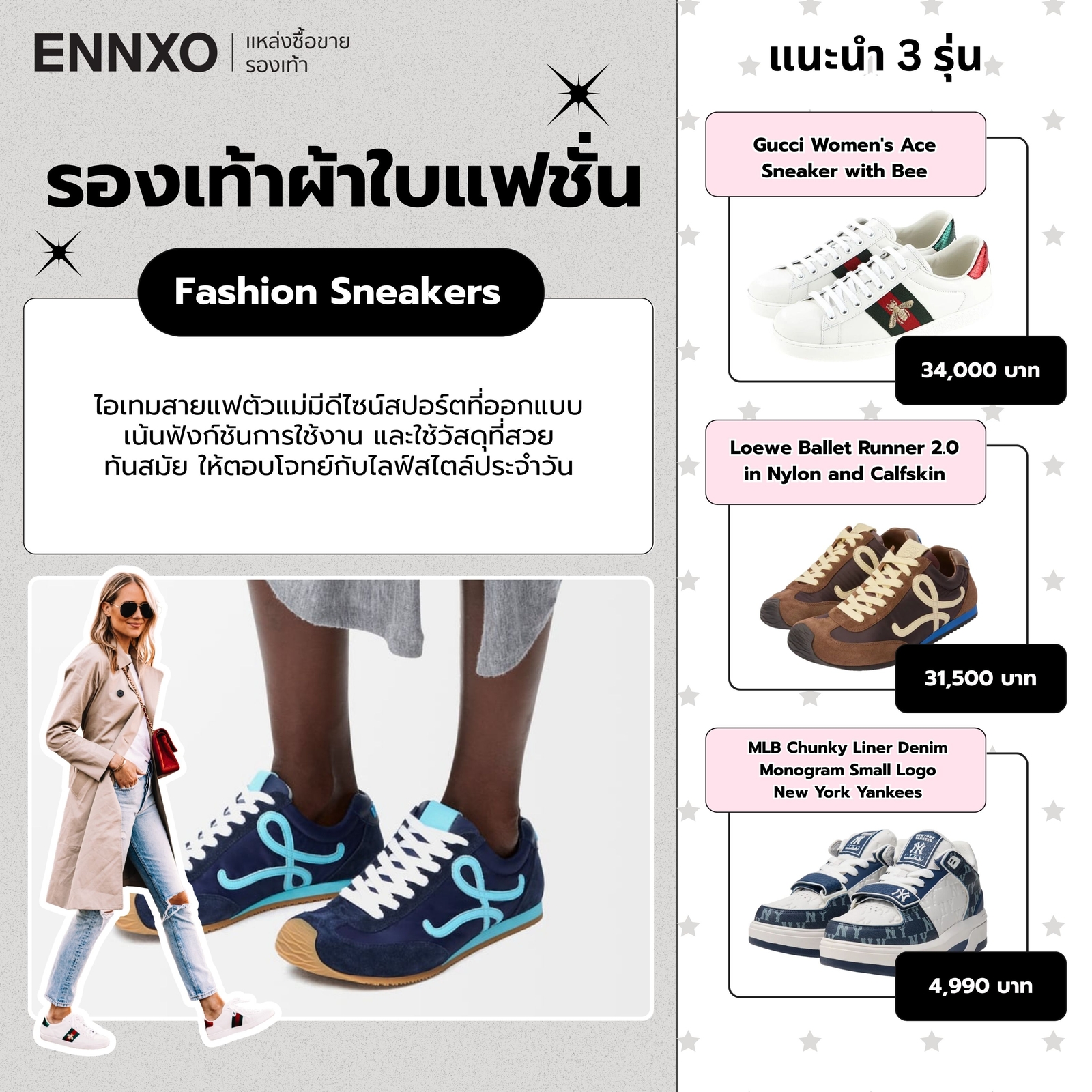รองเท้าผ้าใบแฟชั่น-ผู้หญิง-แบรนด์ฮิต