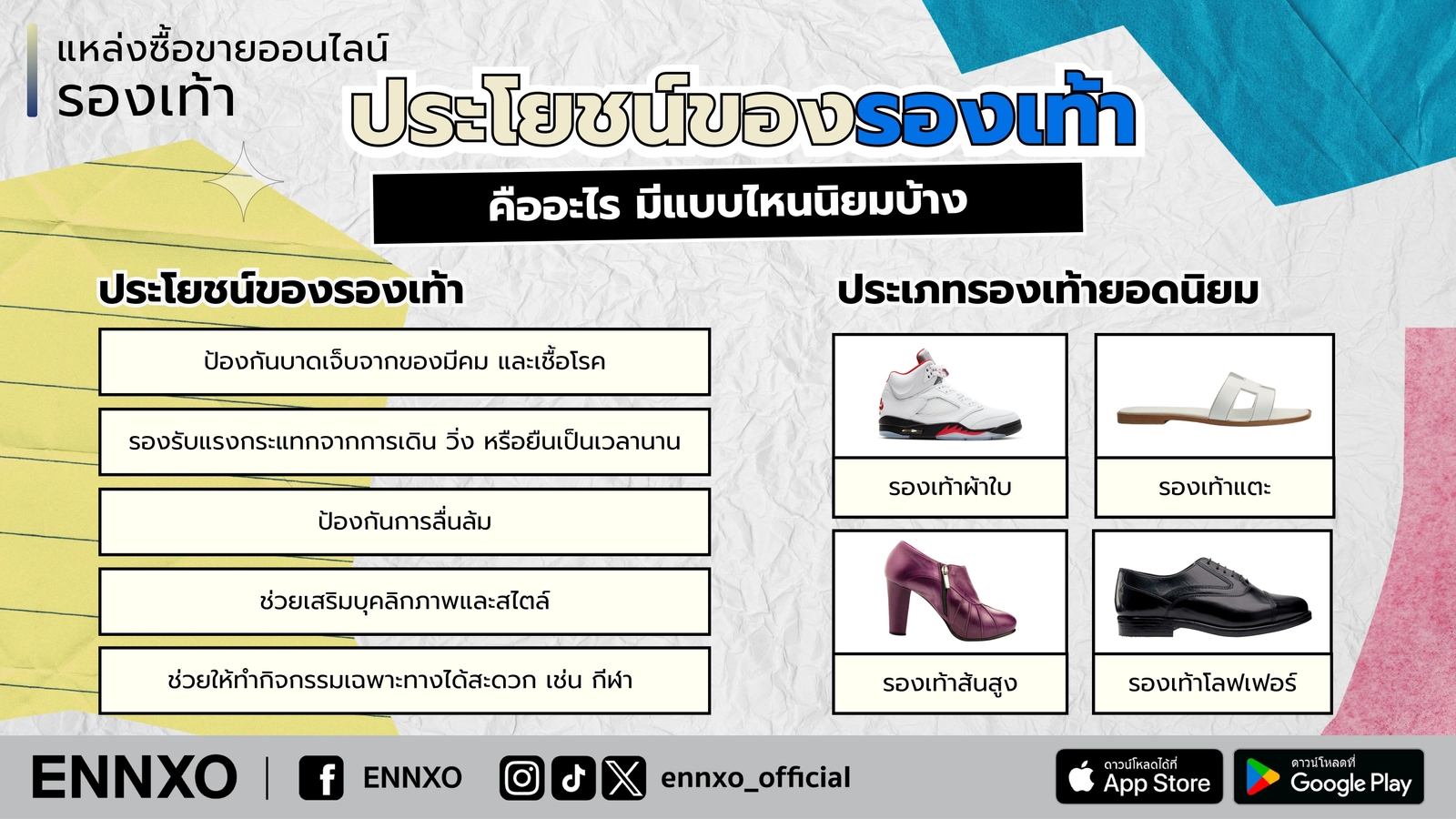 รองเท้ามีกี่ประเภท แบบไหนนิยมบ้าง