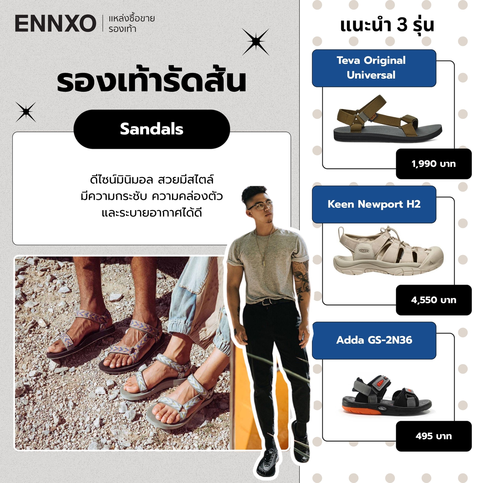 รองเท้ารัดส้นผู้ชาย ยี่ห้อไหนดี