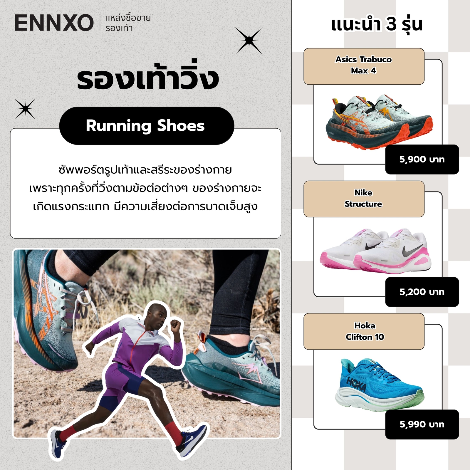 รองเท้าวิ่ง Unisex รุ่นไหนฮิต