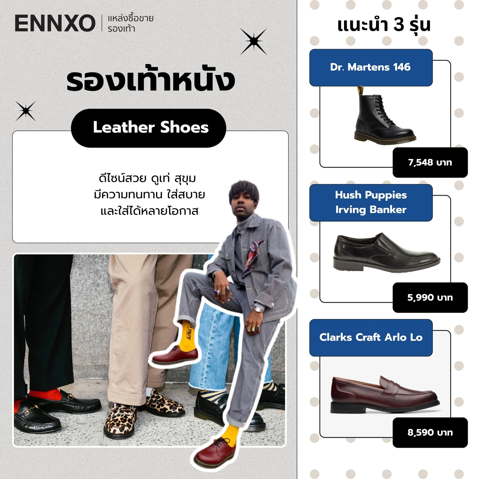 รองเท้าหนังผู้ชาย แบรนด์ไหนดี