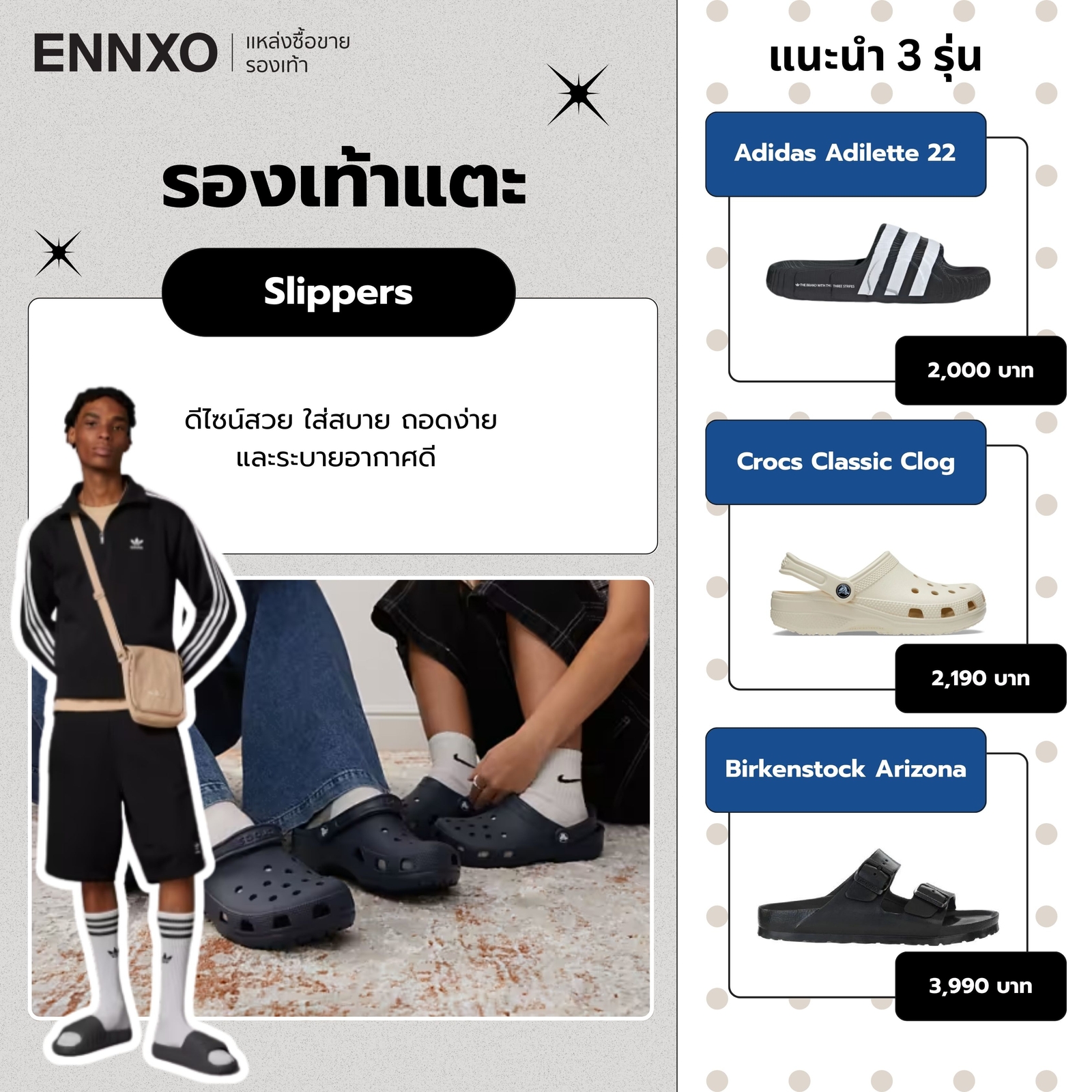 รองเท้าแตะผู้ชาย เท่ๆ ใส่สบาย