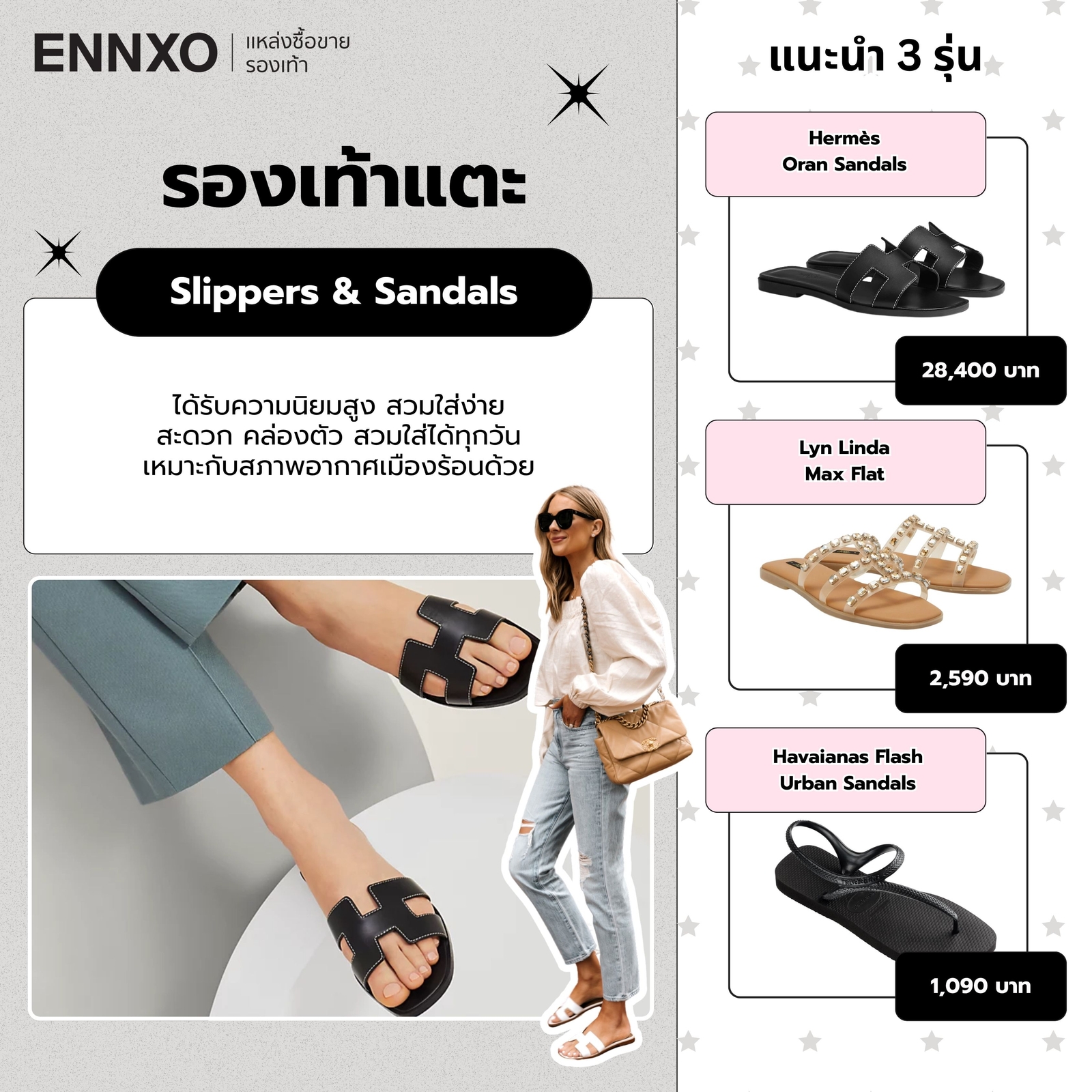 รองเท้าแตะผู้หญิง-แบรนด์ไหนดี