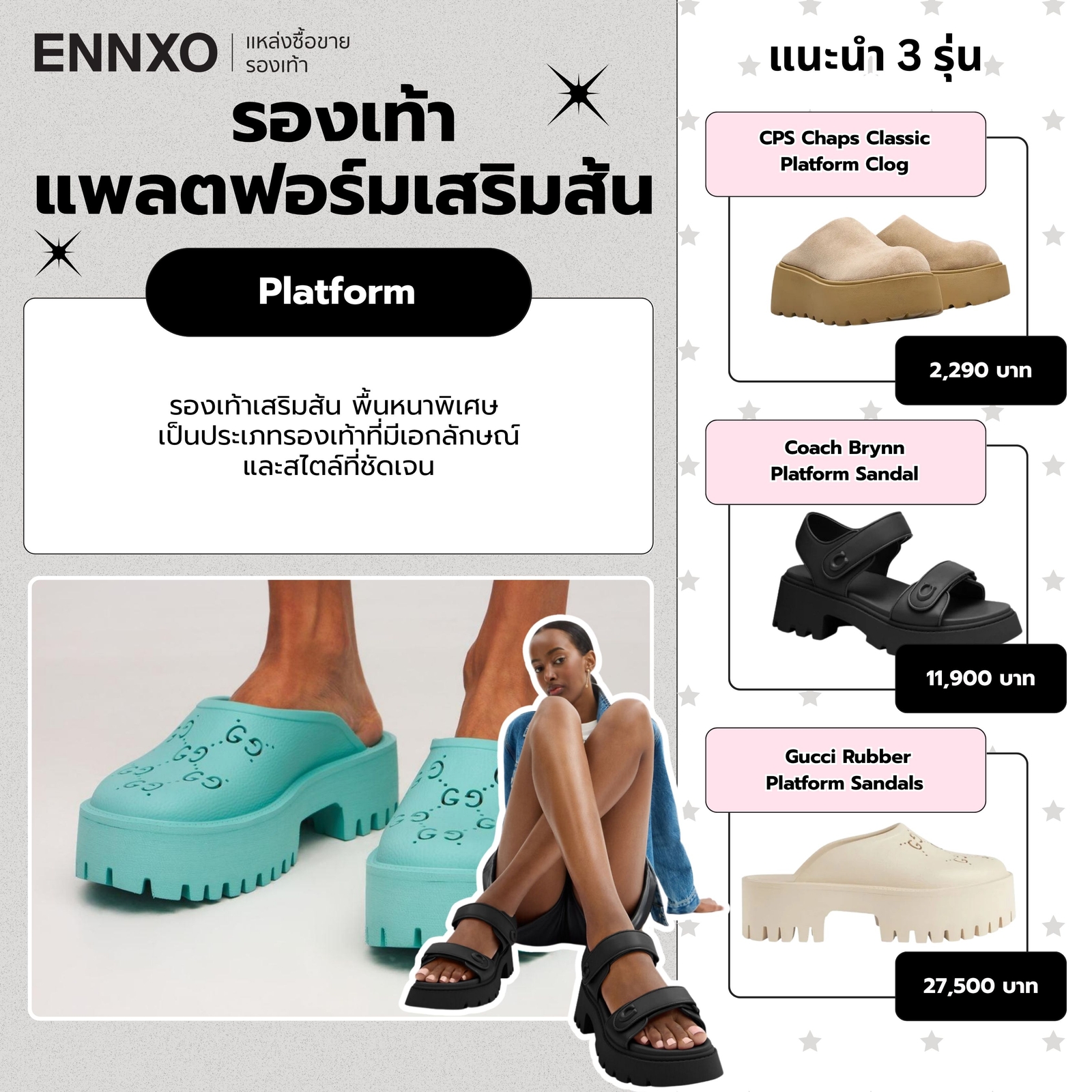 รองเท้าแพลตฟอร์ม-คืออะไร-รองเท้าเสริมส้นรุ่นไหนดี