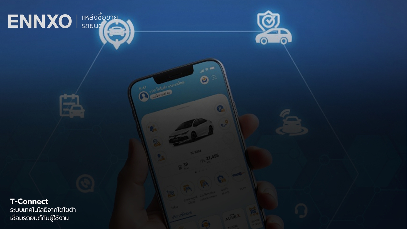 ระบบ T-Connect ใน Toyota Corolla Altis