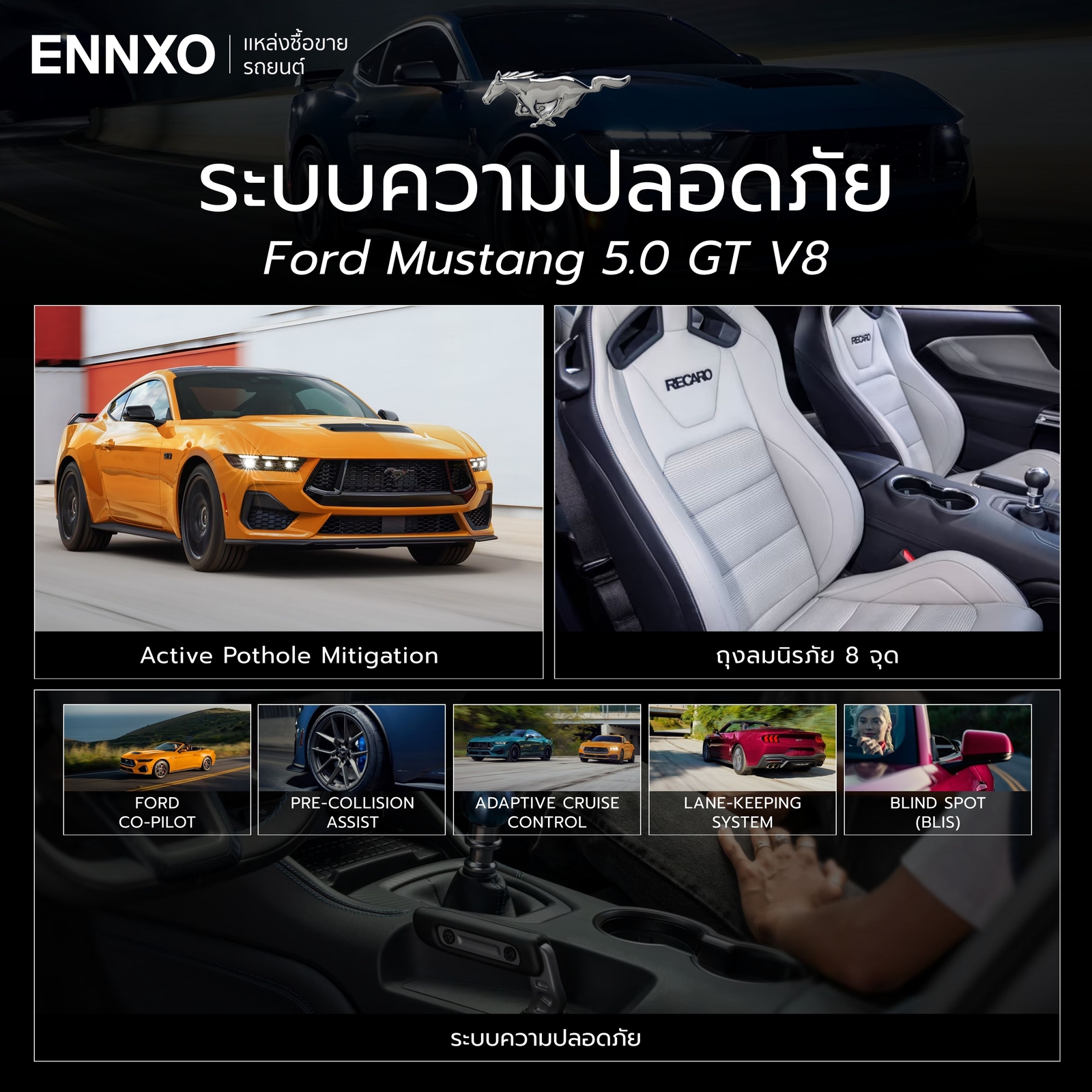 ระบบความปลอดภัย Ford Mustang 5.0 GT V8