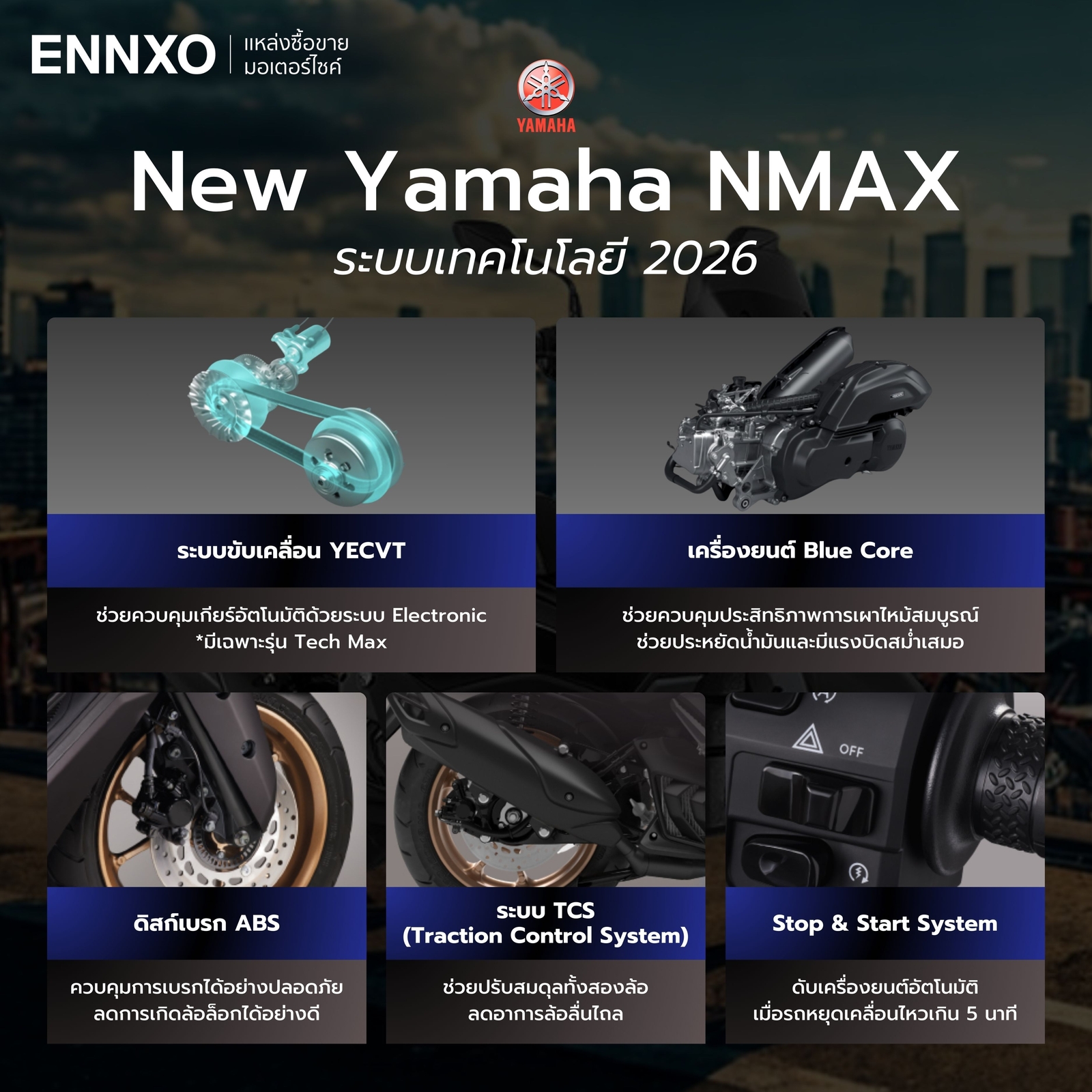 ระบบเทคโนโลยี 2026 New Yamaha NMAX