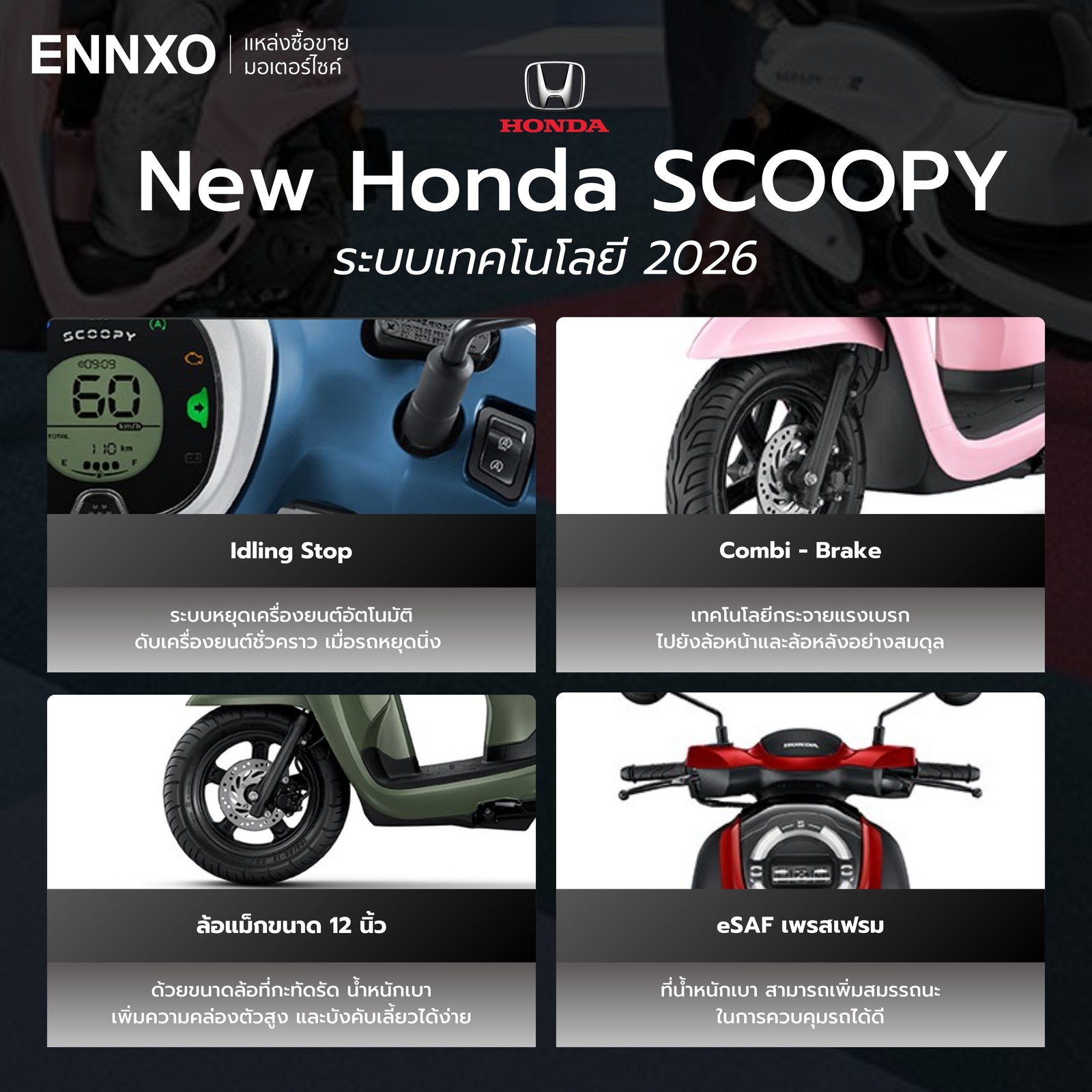 ระบบเทคโนโลยี-honda-scoopy-2026