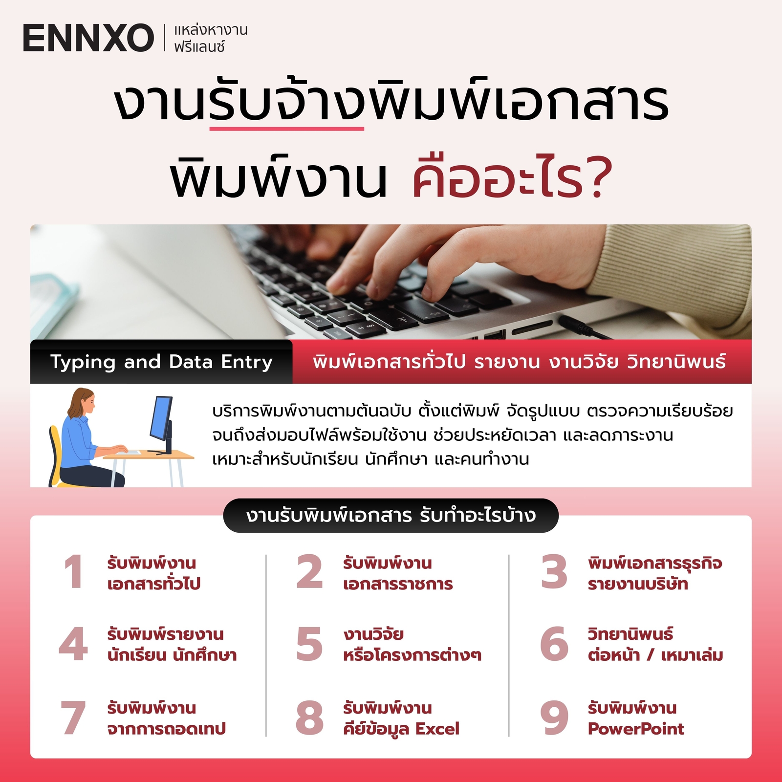 งานรับพิมพ์งาน คืออะไร