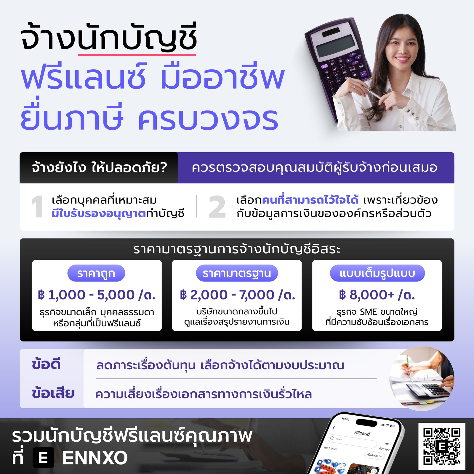 รับสมัครคนทําบัญชี-freelance-ออนไลน์