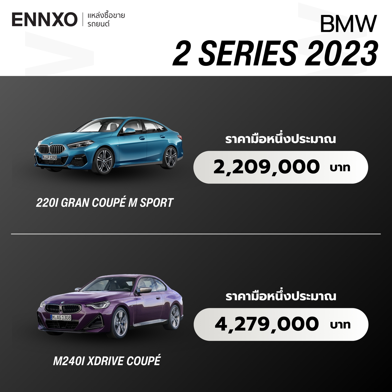 BMW 2 SERIES 2023 ราคาเท่าไหร่