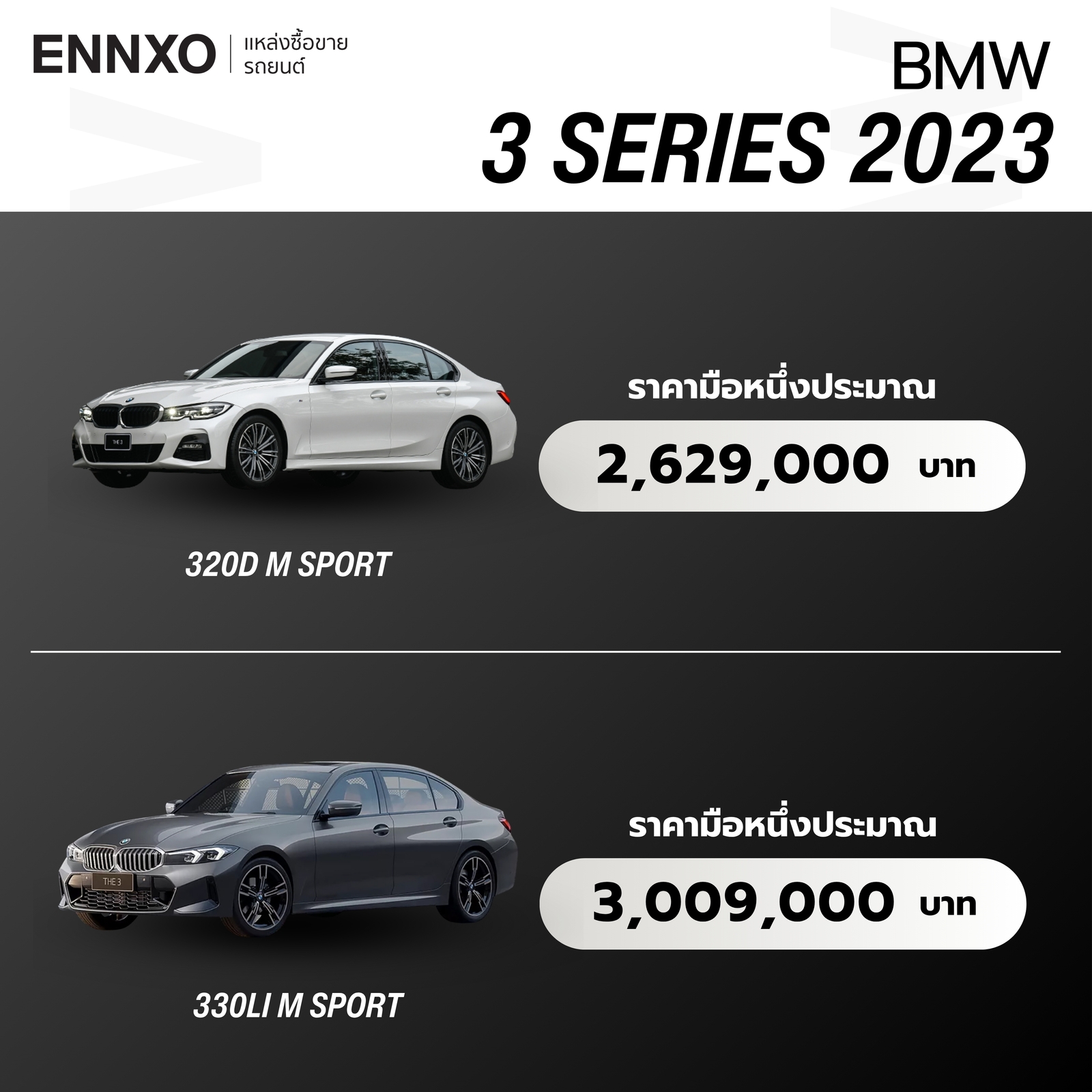 BMW 3 SERIES 2023 ราคาเท่าไหร่