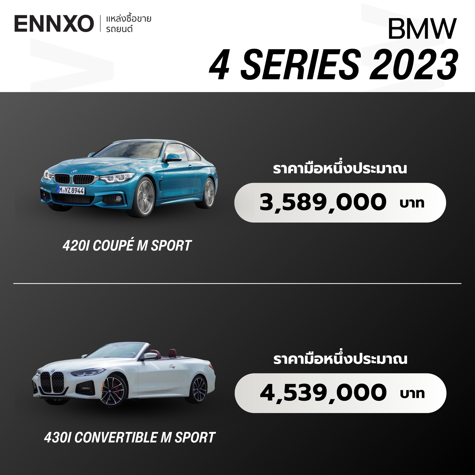 BMW 4 SERIES 2023 ราคาเท่าไหร่