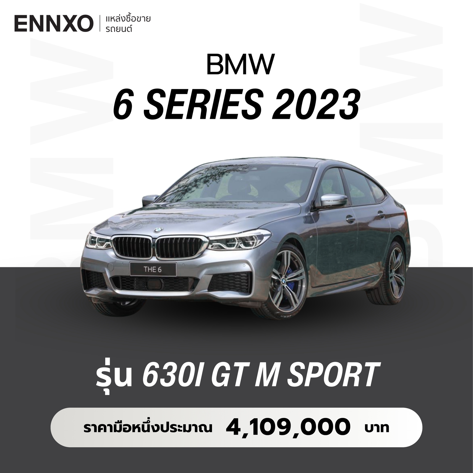 BMW 6 SERIES 2023 ราคาเท่าไหร่