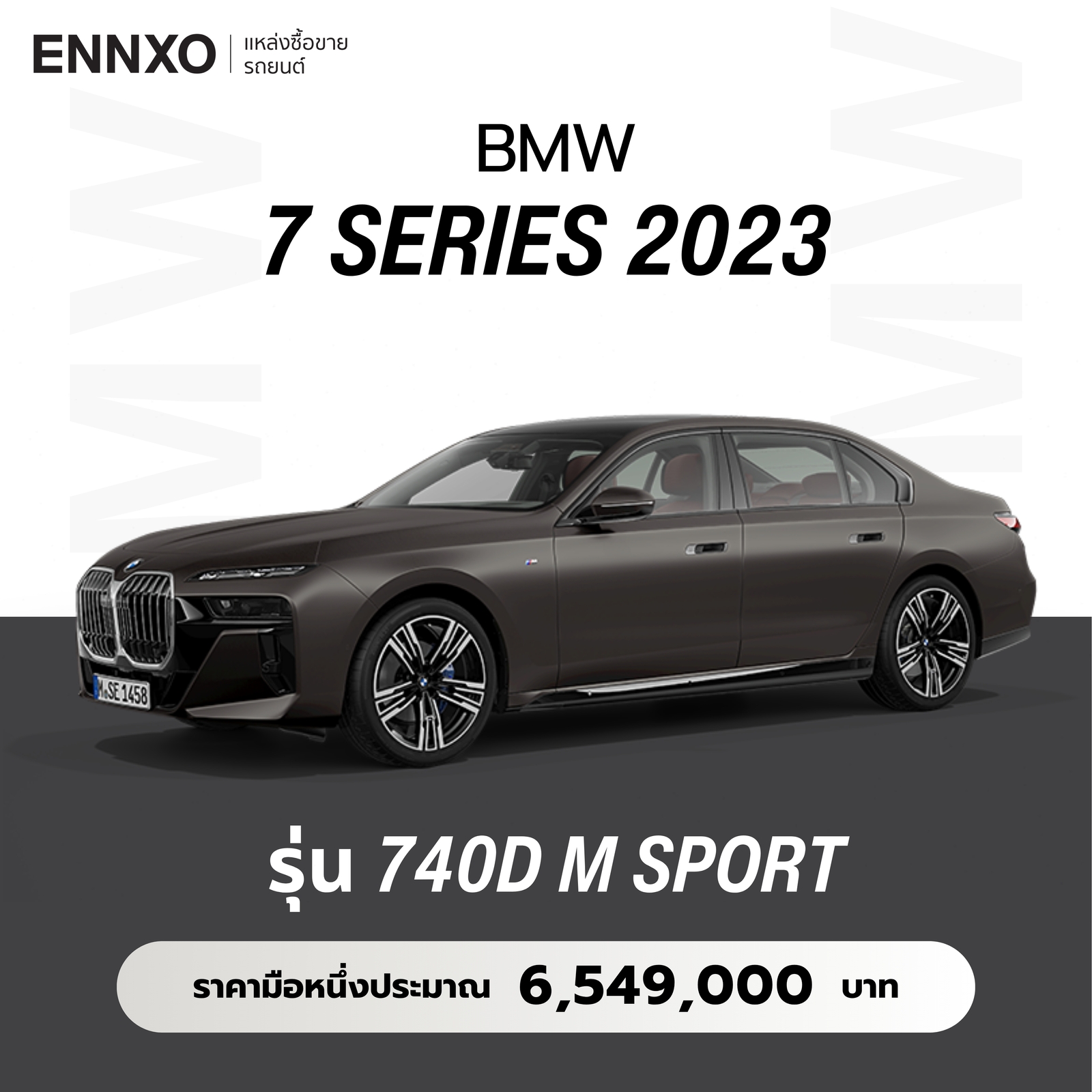 BMW 7 SERIES 2023 ราคาเท่าไหร่