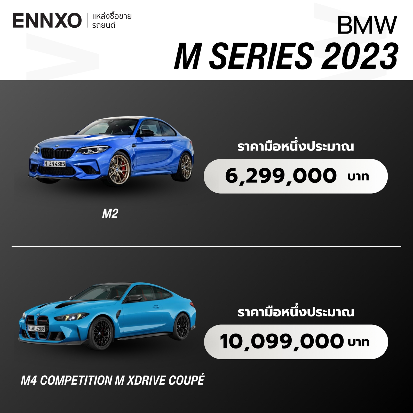 BMW M SERIES 2023 ราคาเท่าไหร่