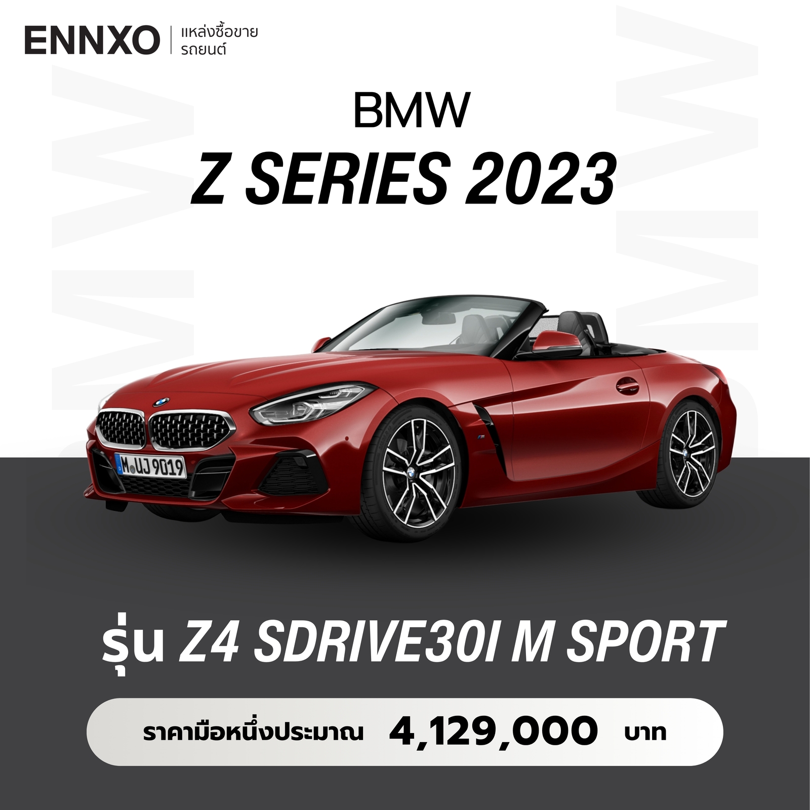 MW Z SERIES 2023 ราคาเท่าไหร่